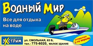 Экстрим-Водный Мир