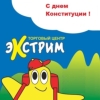 День Конституции