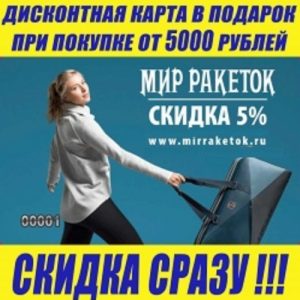 Дисконтная карта в подарок