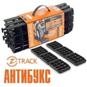 Противобуксовочные траки Z-Track и Z-Track Pro