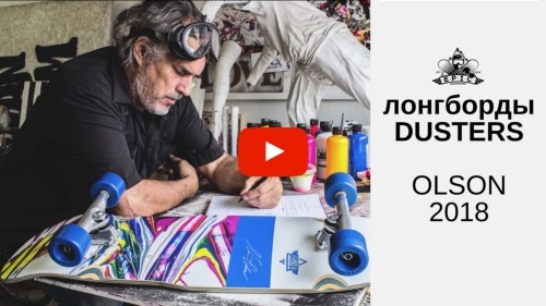 Обзор лонгбордов Dusters Olson