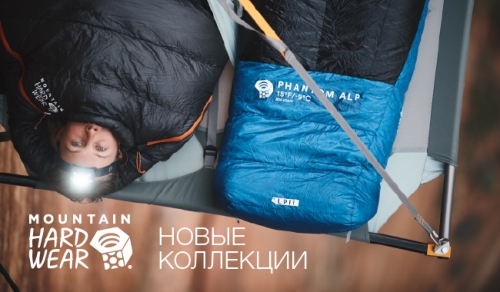 Mountain Hardwear и новинки железа