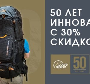 Скидка 30% на рюкзаки Lowe Alpine Cerro Torre 100:120