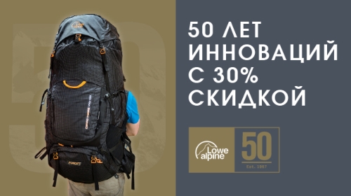 Скидка 30% на рюкзаки Lowe Alpine Cerro Torre 100:120