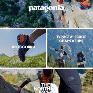 Одежда Patagonia, коврики Therm-a-Rest, кроссовки Salomon и другие новинки