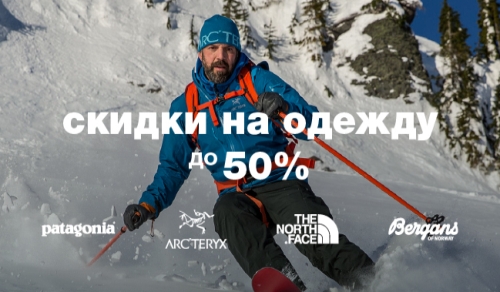 Одежда со скидками до -50%