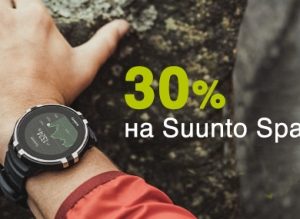 30% на Suunto Spartan