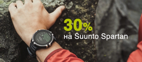 30% на Suunto Spartan