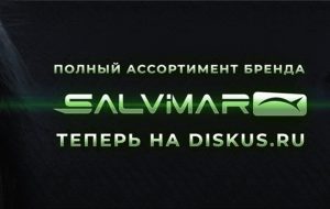 Ассортимент Salvimar теперь в DISKUS!