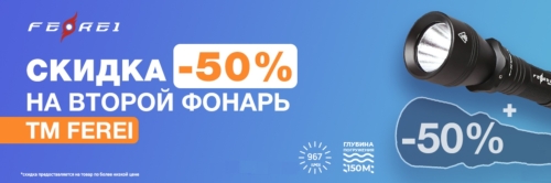 50 % цены на второй фонарь