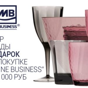 Акция на посуду Marine Business