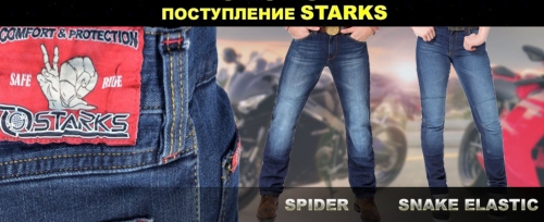 Поступление мотоджинсов STARKS