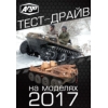 Тест-драйв ARGO 07 декабря