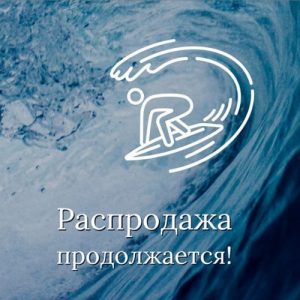 Распродажа гидроодежды