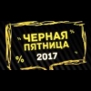 Чёрная пятница 2017 в магазине GS SPORT на зиму и лето