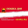 Скидка дня возвращается