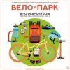 ВЕЛО ПАРК 2018