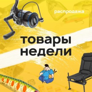 Акция Товары недели в Эбису