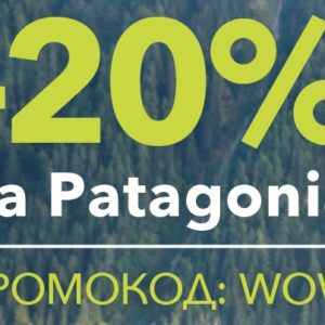 Скидки на PATAGONIA