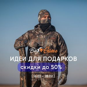 Идеи подарков для мужчин в Big Game. Праздничные скидки до 50%