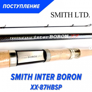 Спиннинг Smith Inter Boron XX