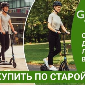 Самокаты GLOBBER по старой цене