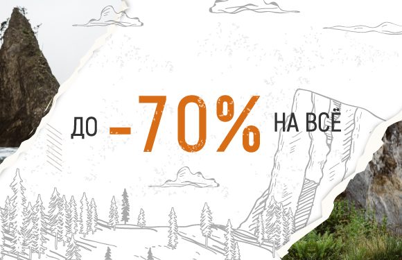 Бивак и снаряга\70%